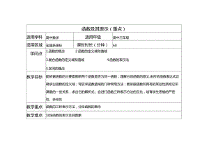 函数及其表示(重点).docx