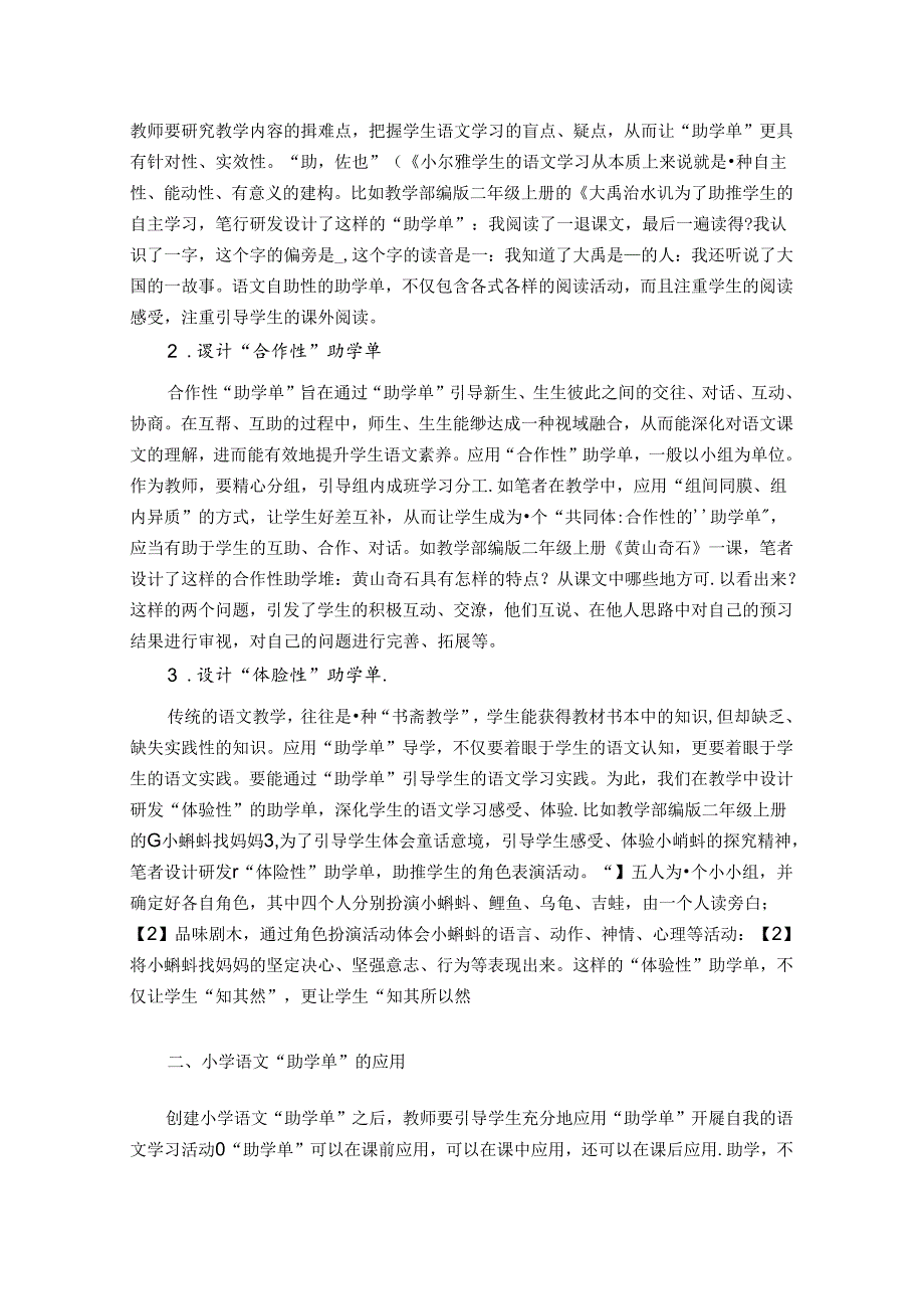 助学单进课堂：减负增效的有力举措 论文.docx_第2页