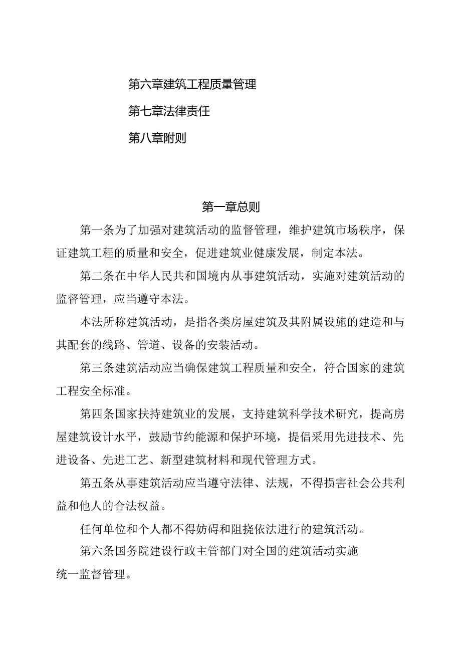 2019.4《中华人民共和国建筑法》.docx_第2页