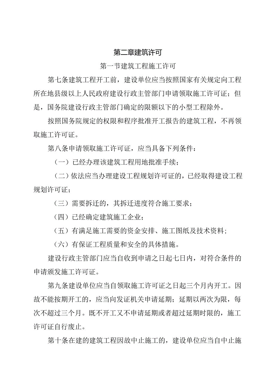 2019.4《中华人民共和国建筑法》.docx_第3页