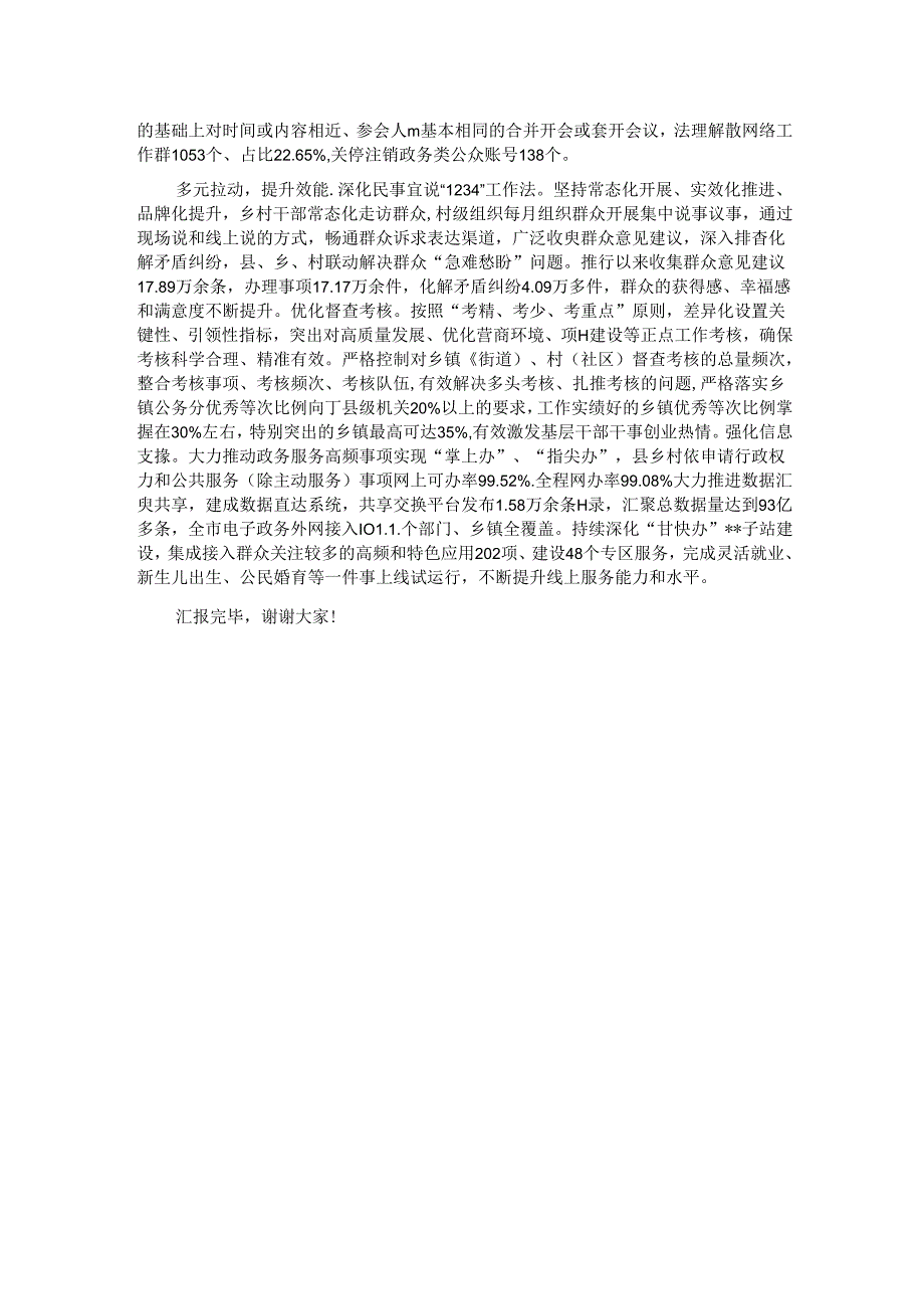 在2024年省级层面基层减负工作调研督导会上的汇报发言.docx_第2页