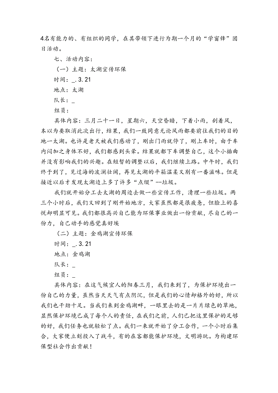 团日活动策划书方案（23篇）.docx_第2页