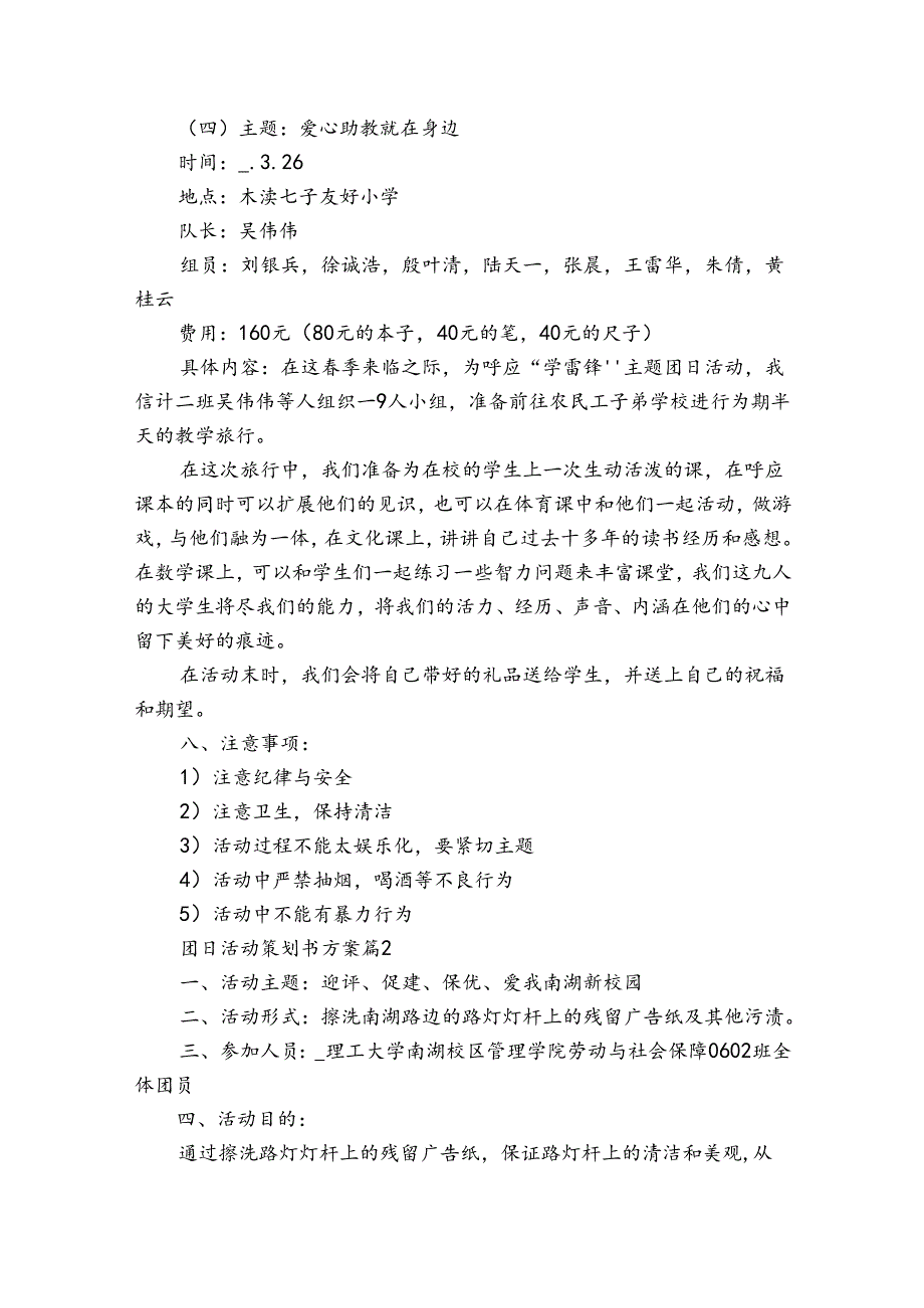 团日活动策划书方案（23篇）.docx_第3页