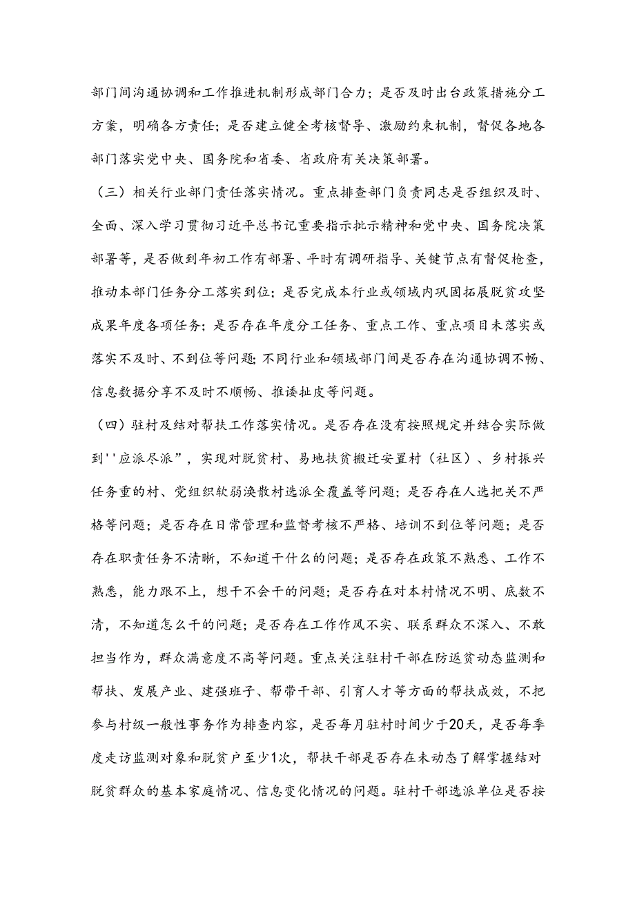 关于做好巩固拓展脱贫攻坚暨乡村振兴有效衔接存在问题排查的整改工作提示.docx_第2页