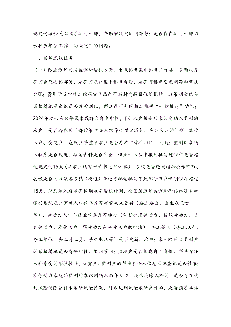 关于做好巩固拓展脱贫攻坚暨乡村振兴有效衔接存在问题排查的整改工作提示.docx_第3页