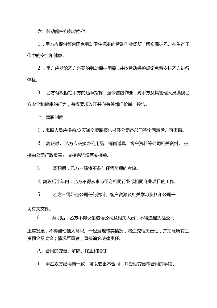 加气站员工合同.docx_第3页