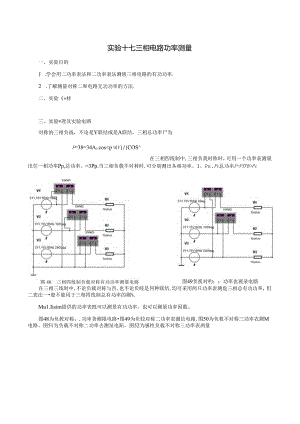 实验二十二 三相电路功率测量.docx