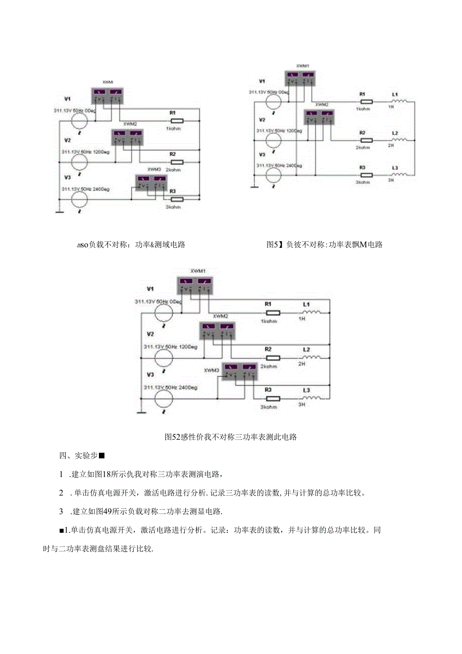 实验二十二 三相电路功率测量.docx_第2页