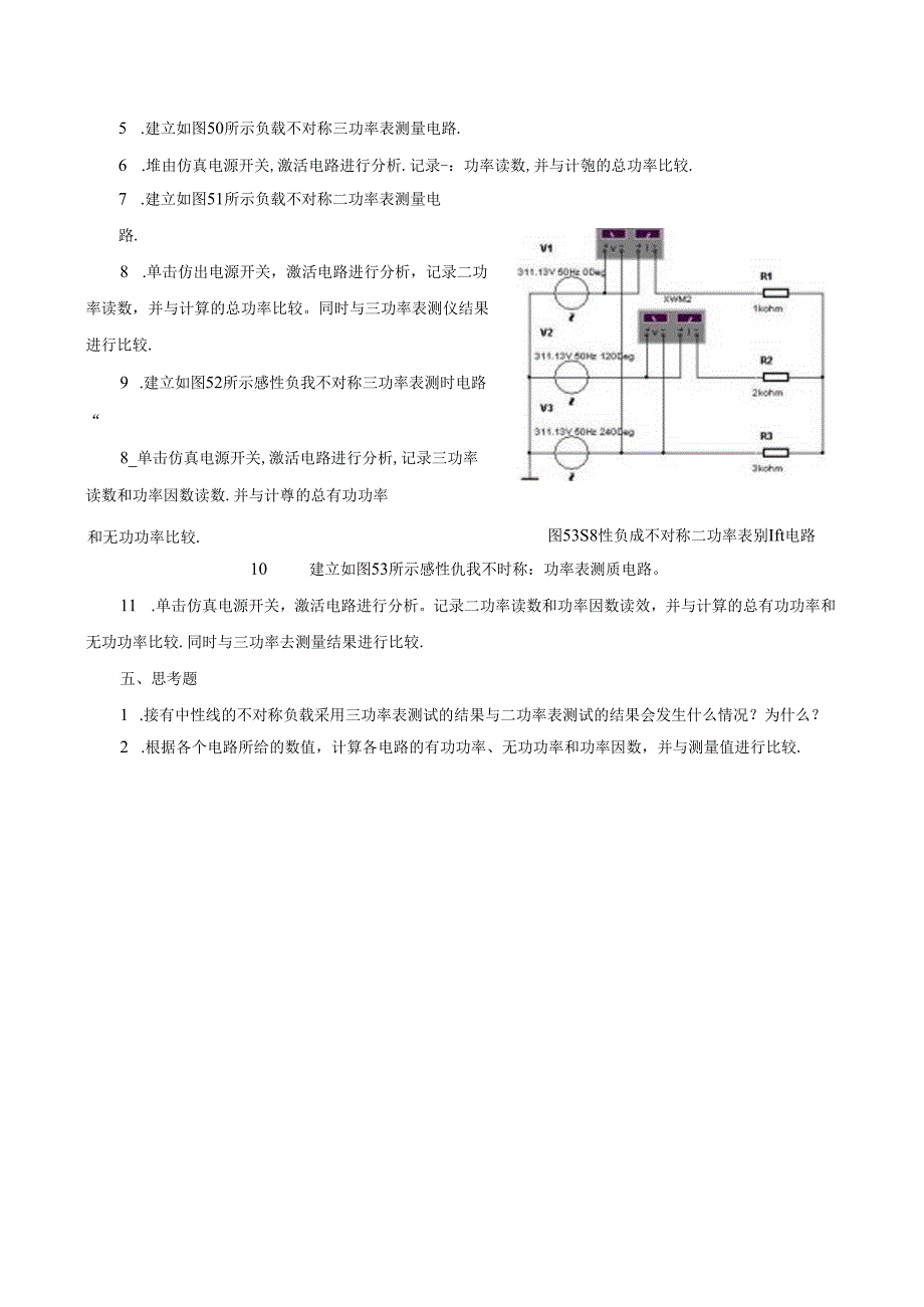 实验二十二 三相电路功率测量.docx_第3页