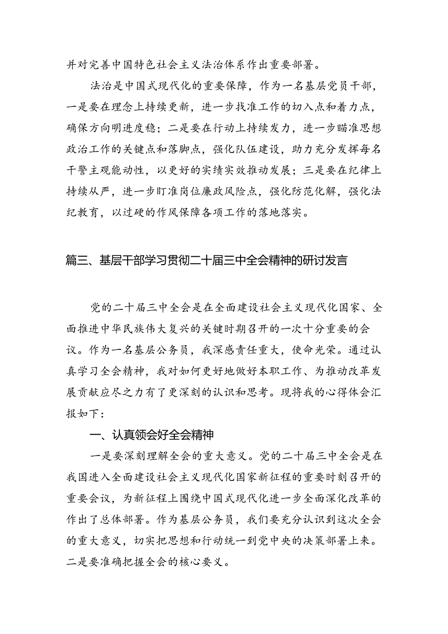 基层党员干部学习贯彻党的二十届三中全会精神心得体会12篇（精选）.docx_第2页