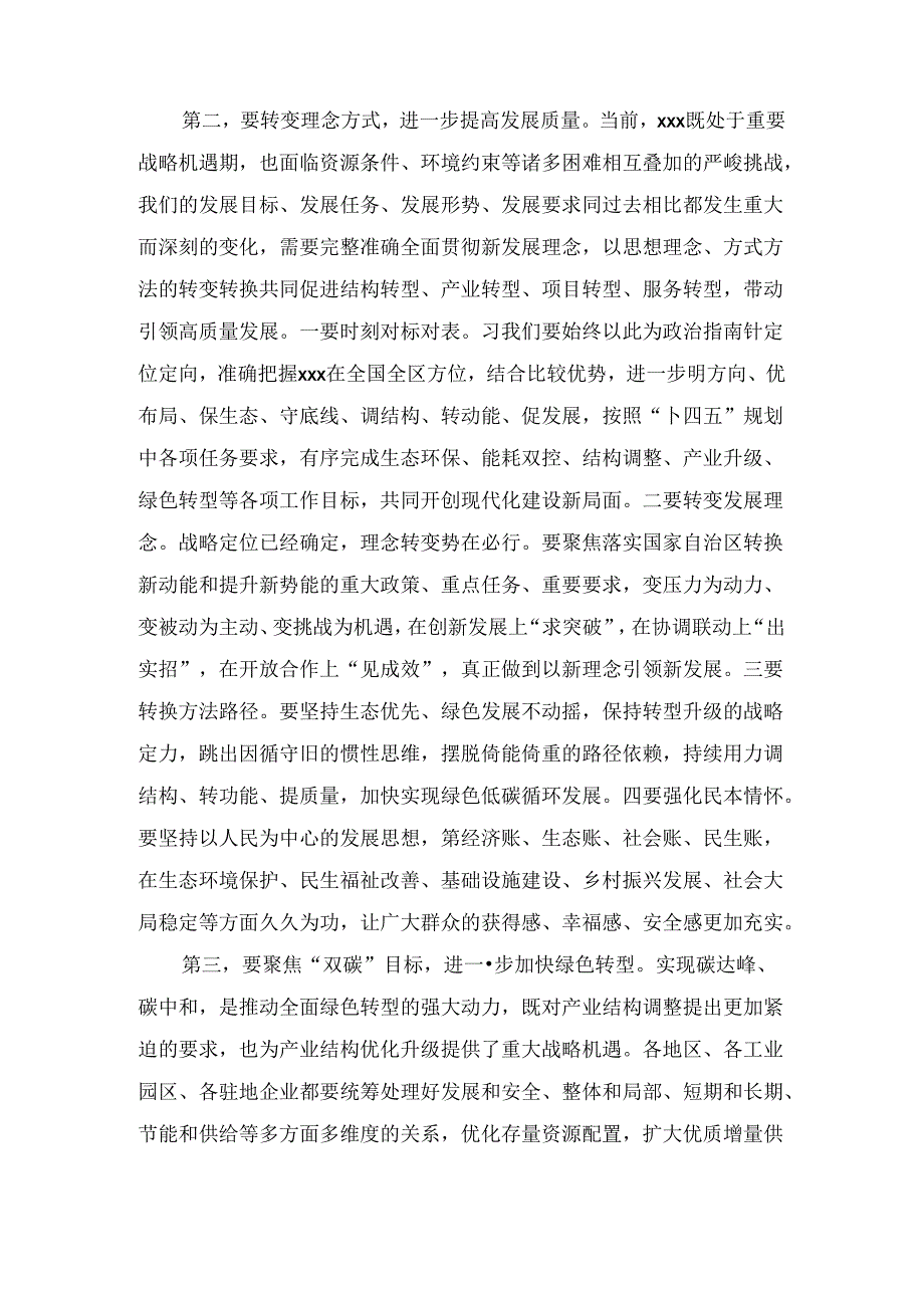 在市政府与驻地企业共促转型推动经济高质量发展座谈会上的讲话（2024）.docx_第3页