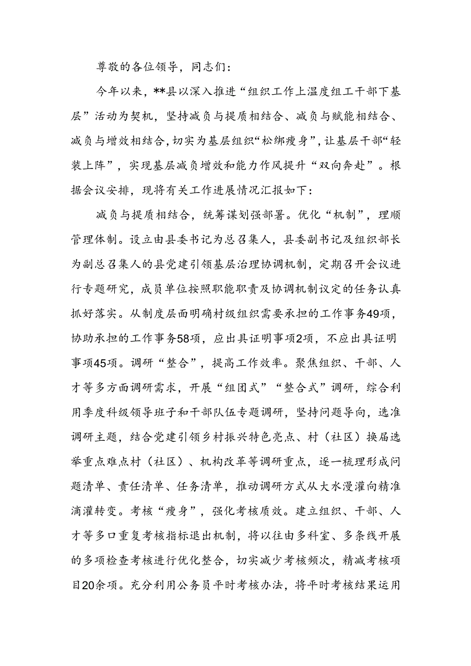 基层减负工作观摩推进会上的交流发言.docx_第1页