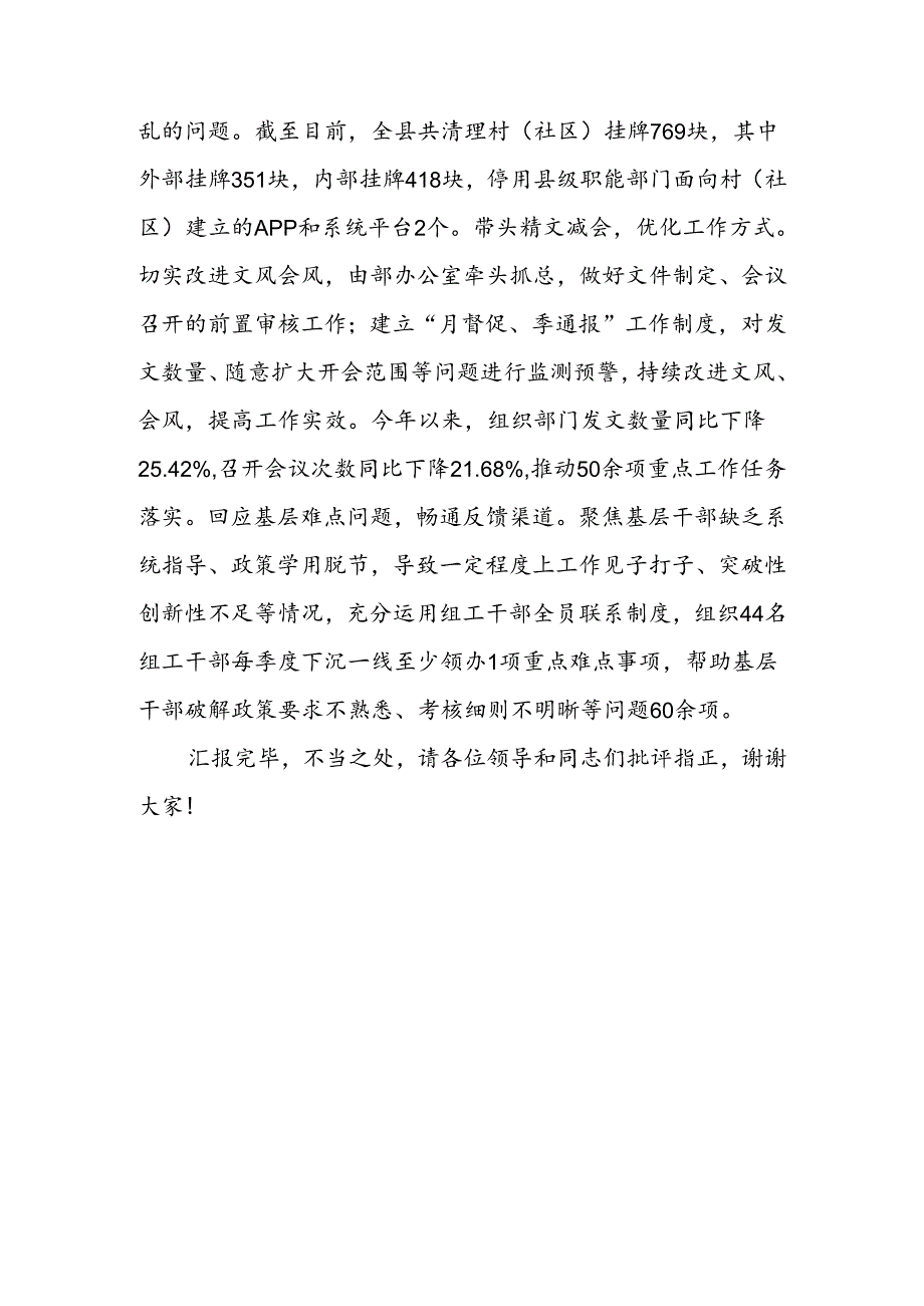 基层减负工作观摩推进会上的交流发言.docx_第3页