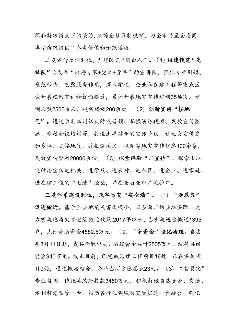 地灾防治工作情况汇报.docx_第2页