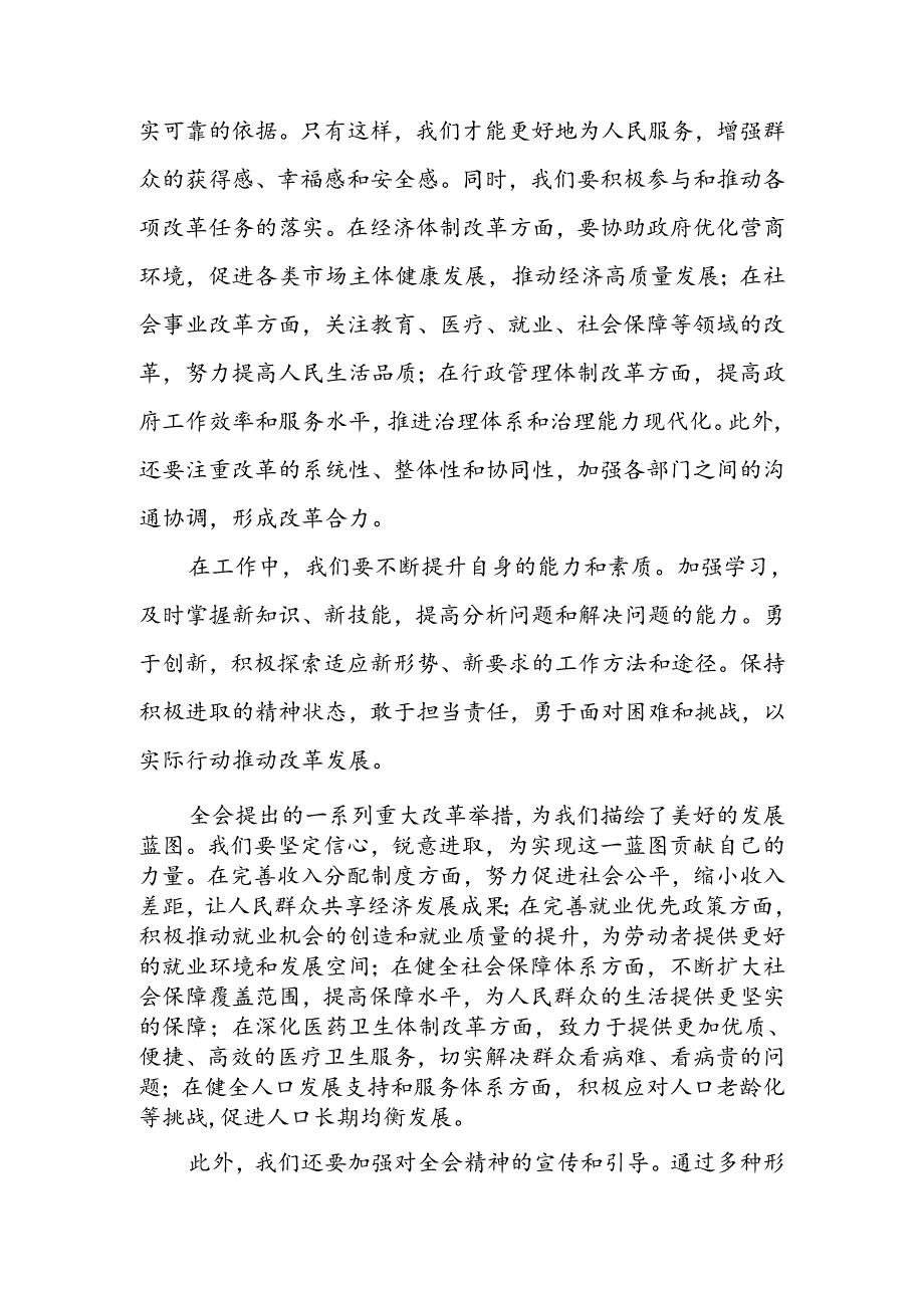 县政府办干部学习二十届三中全会精神研讨发言心得体会.docx_第3页