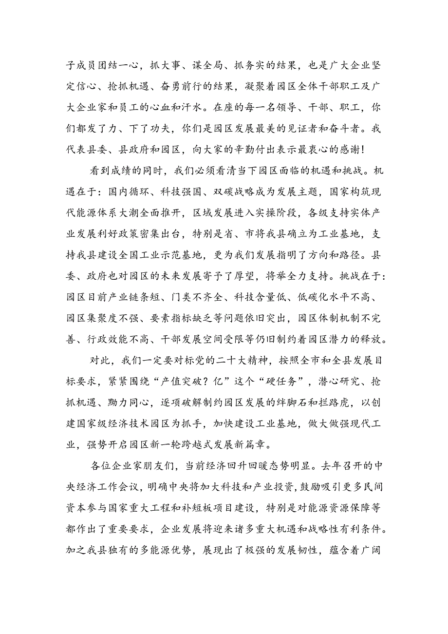 园区经济工作会议暨党风廉政建设工作会议上的讲话提纲（4431字）.docx_第2页