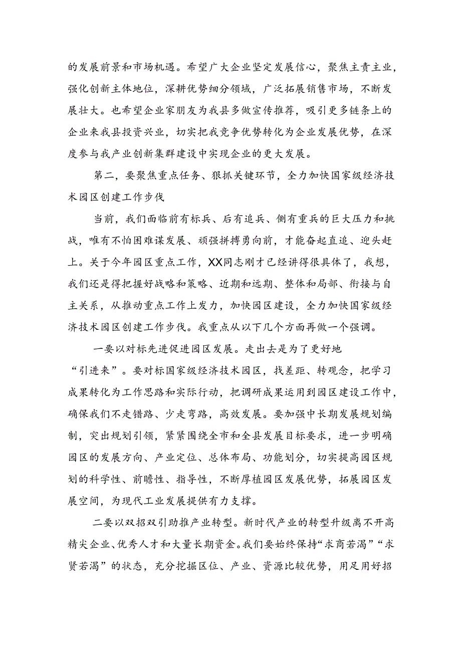 园区经济工作会议暨党风廉政建设工作会议上的讲话提纲（4431字）.docx_第3页