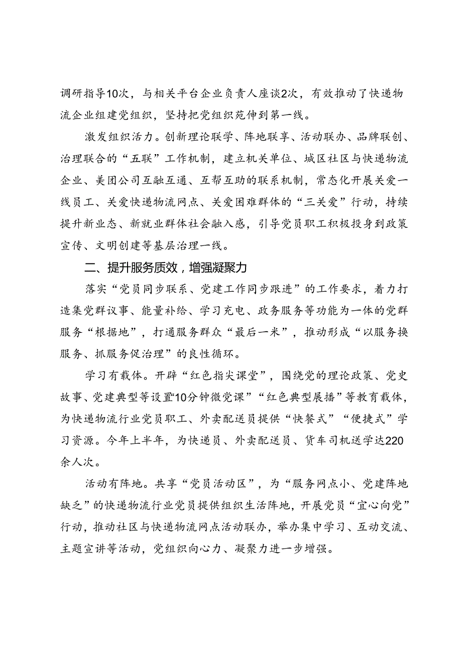 县委社会工作部部长在全市“两新”群体融入基层治理工作会议上的交流发言.docx_第2页