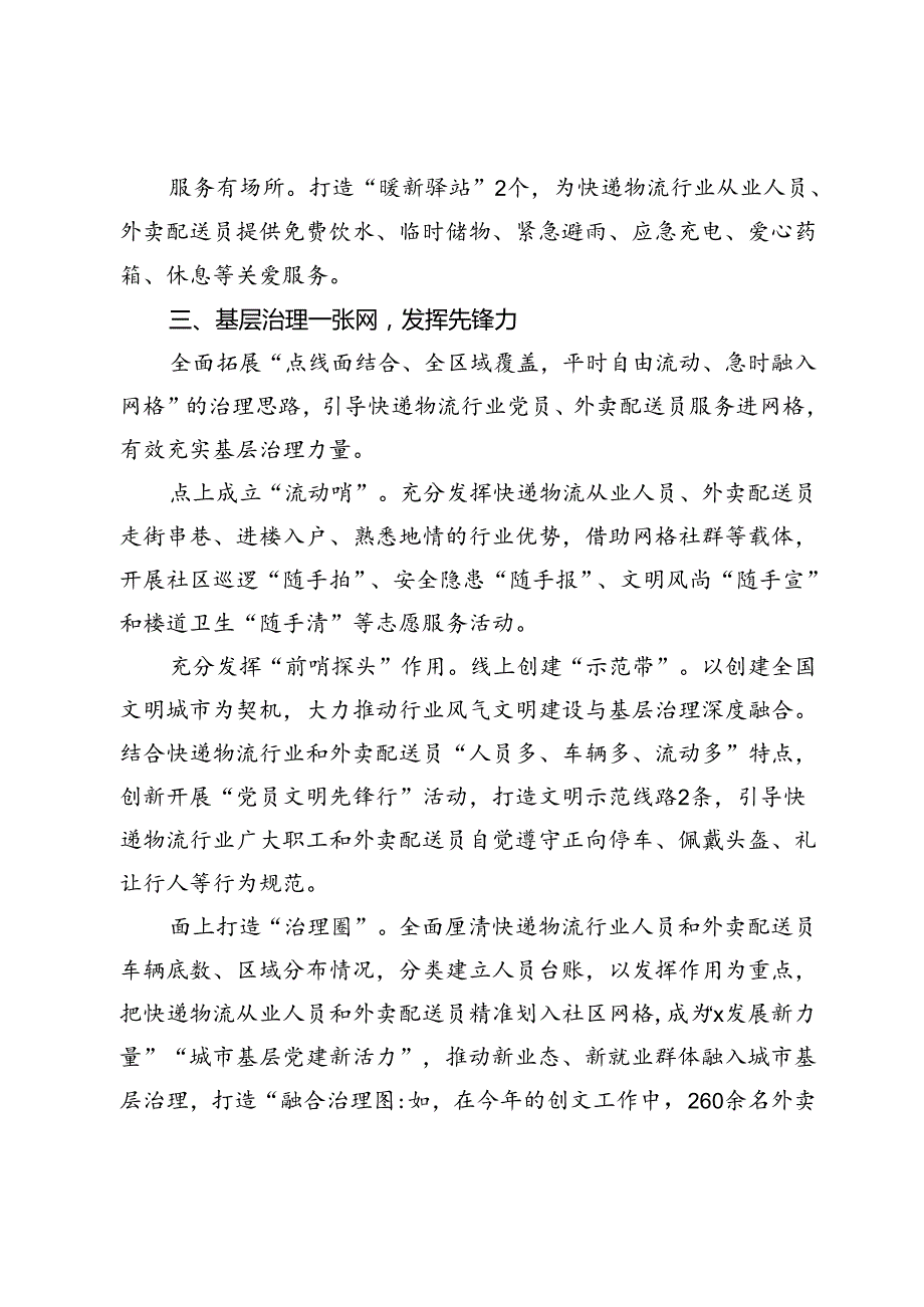 县委社会工作部部长在全市“两新”群体融入基层治理工作会议上的交流发言.docx_第3页