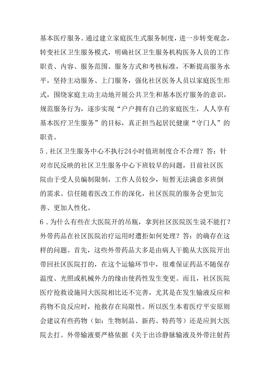 公共卫生常见问题解答.docx_第3页