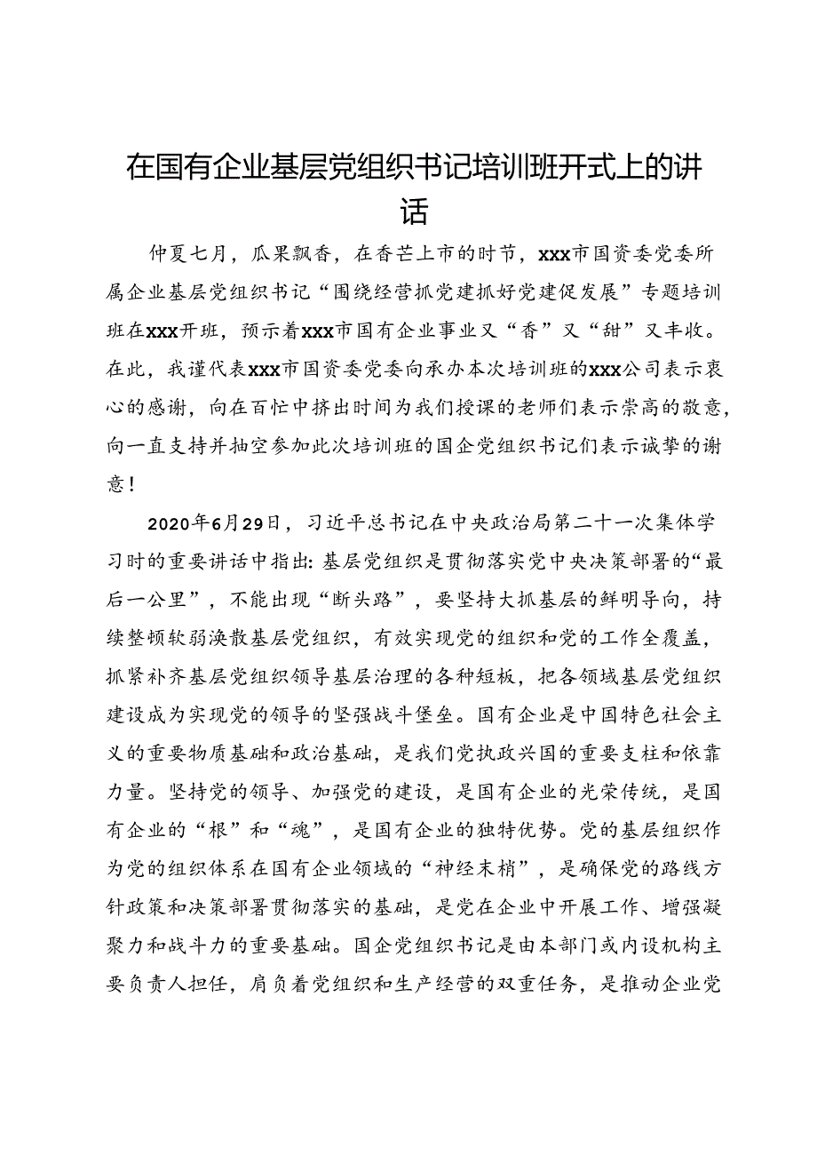 在国有企业基层党组织书记培训班开式上的讲话.docx_第1页