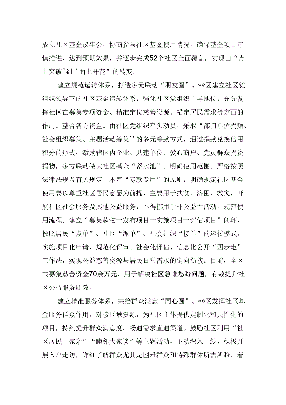 在2024年全市慈善工作推进会暨社区慈善事业发展现场会上的汇报发言.docx_第2页