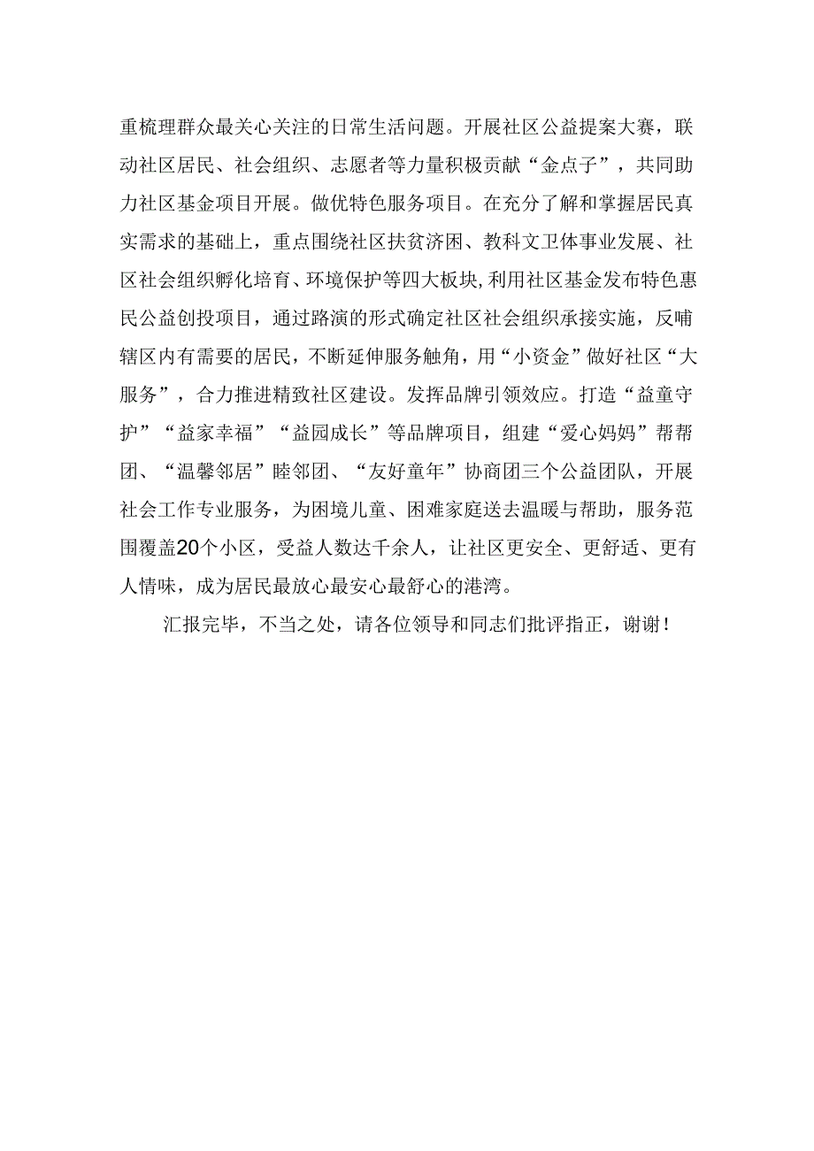 在2024年全市慈善工作推进会暨社区慈善事业发展现场会上的汇报发言.docx_第3页