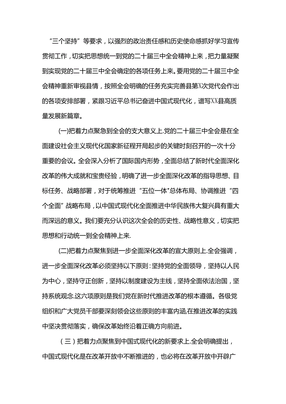 县委关于认真学习宣传贯彻党的二十届三中全会精神的工作方案.docx_第2页