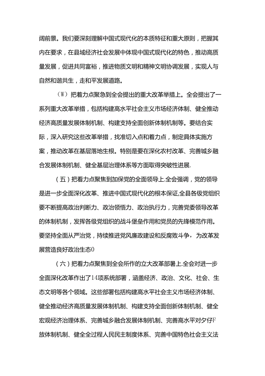 县委关于认真学习宣传贯彻党的二十届三中全会精神的工作方案.docx_第3页