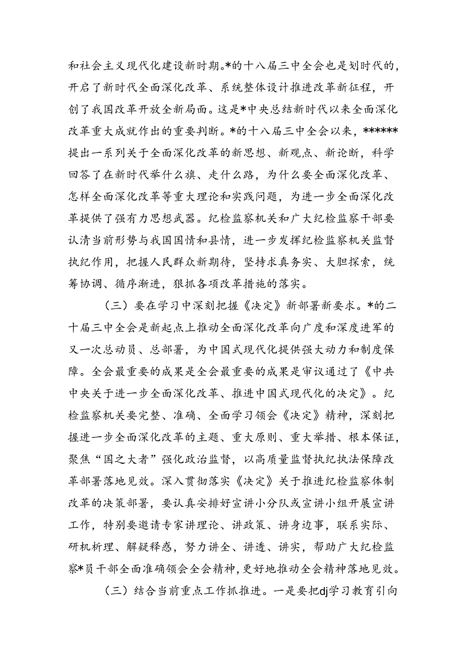 学习党的二十届三中全会精神发言提纲（10篇）.docx_第2页