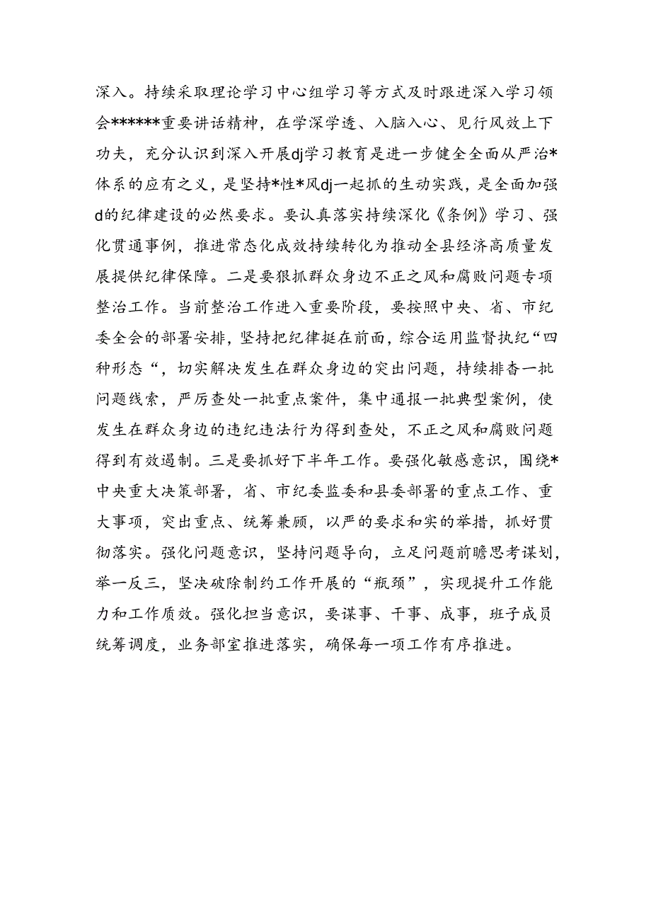 学习党的二十届三中全会精神发言提纲（10篇）.docx_第3页