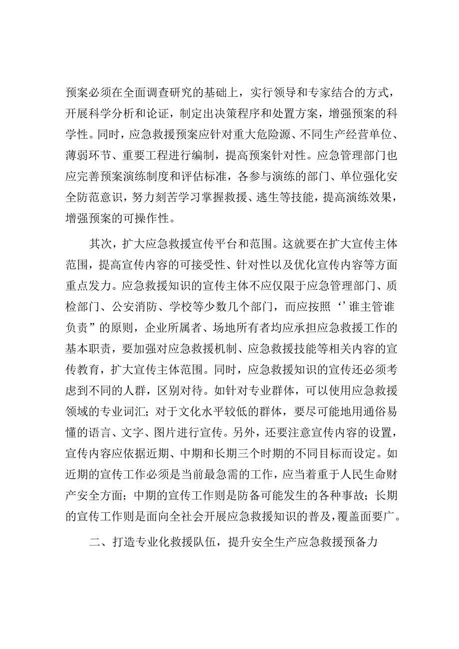 在全市安全生产暨应急管理能力提升专题培训班上的辅导报告.docx_第3页