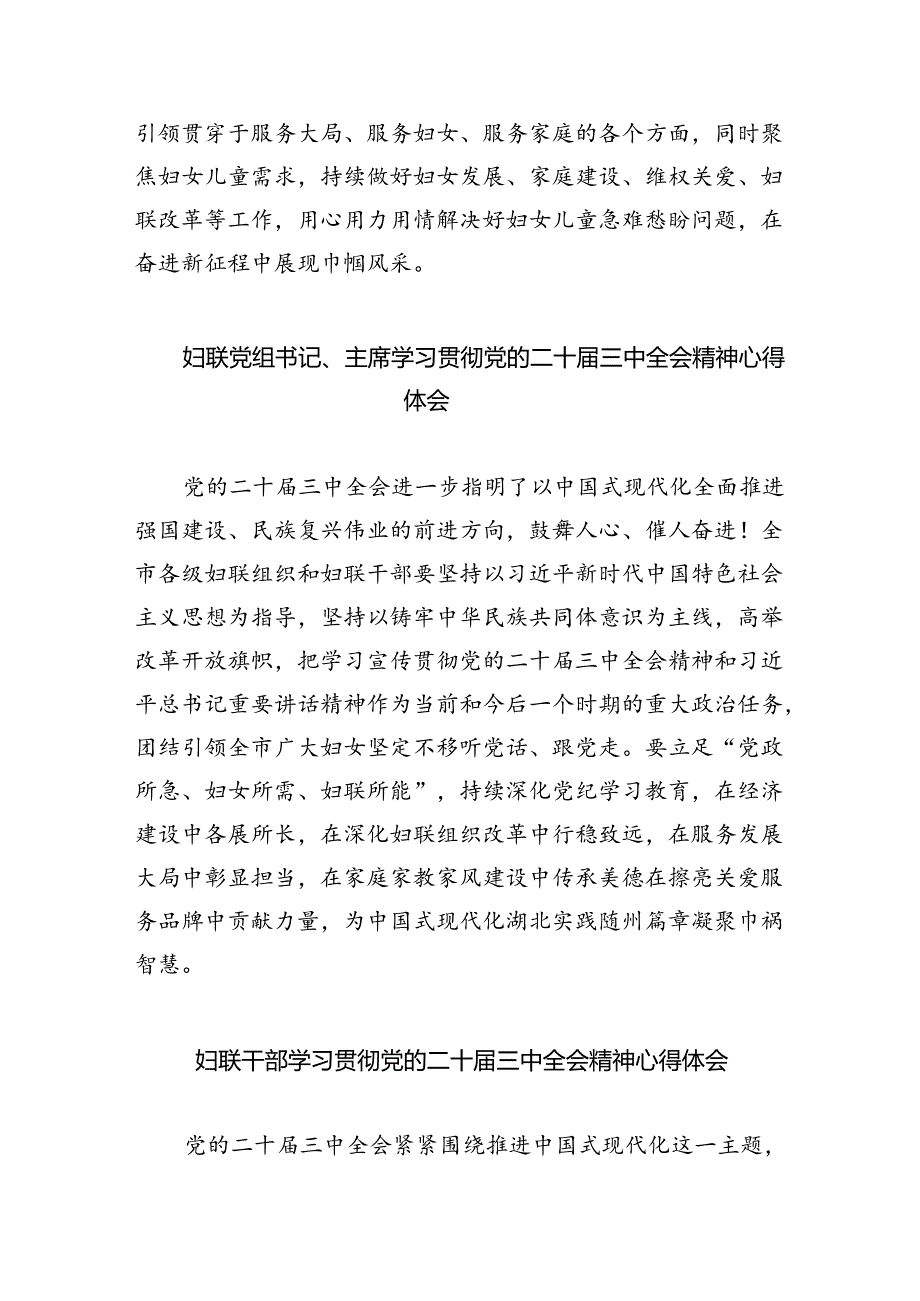 基层妇联工作者学习贯彻党的二十届三中全会精神心得体会8篇（精选版）.docx_第3页