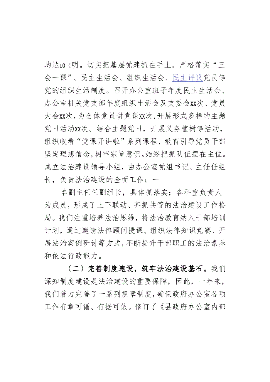 县政府办公室主任述法报告.docx_第2页