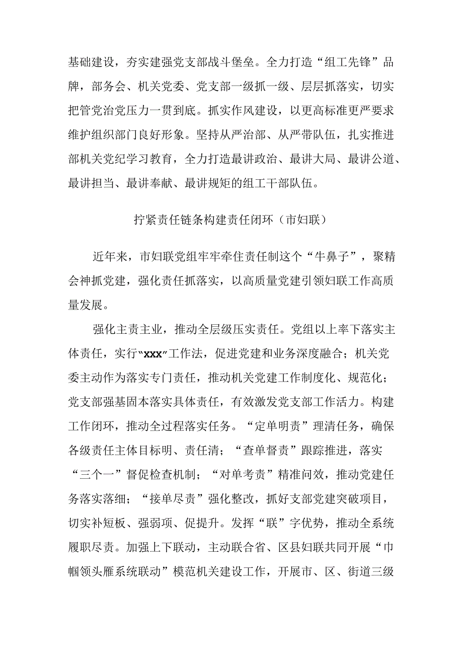 (6篇)在市直机关党的建设工作座谈会上的发言材料汇编（（市委组织部、妇联、自然资源和规划局、农业农村局、税务局、生态环境监测中心））.docx_第2页