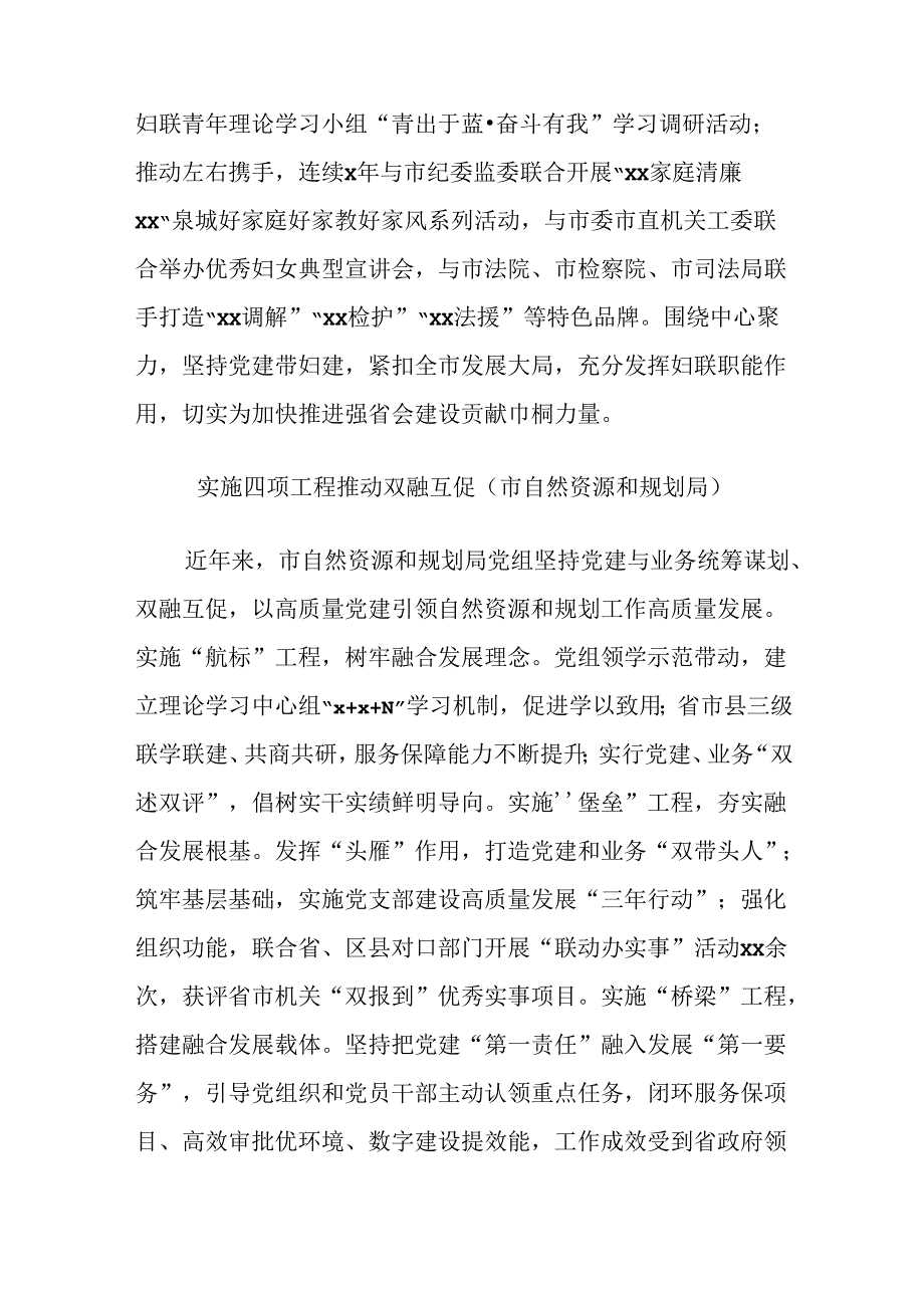 (6篇)在市直机关党的建设工作座谈会上的发言材料汇编（（市委组织部、妇联、自然资源和规划局、农业农村局、税务局、生态环境监测中心））.docx_第3页