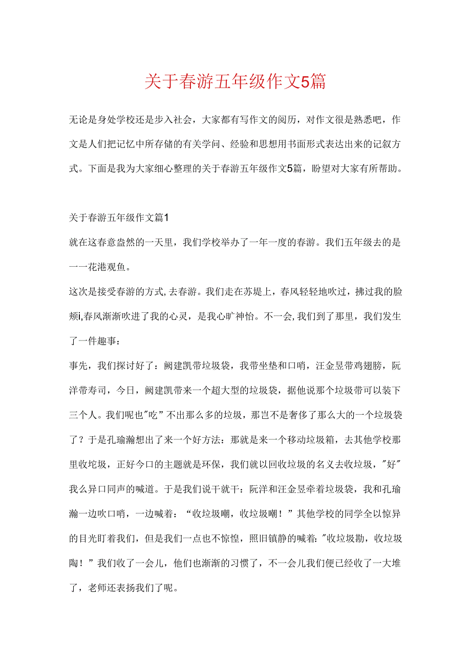 关于春游五年级作文5篇.docx_第1页