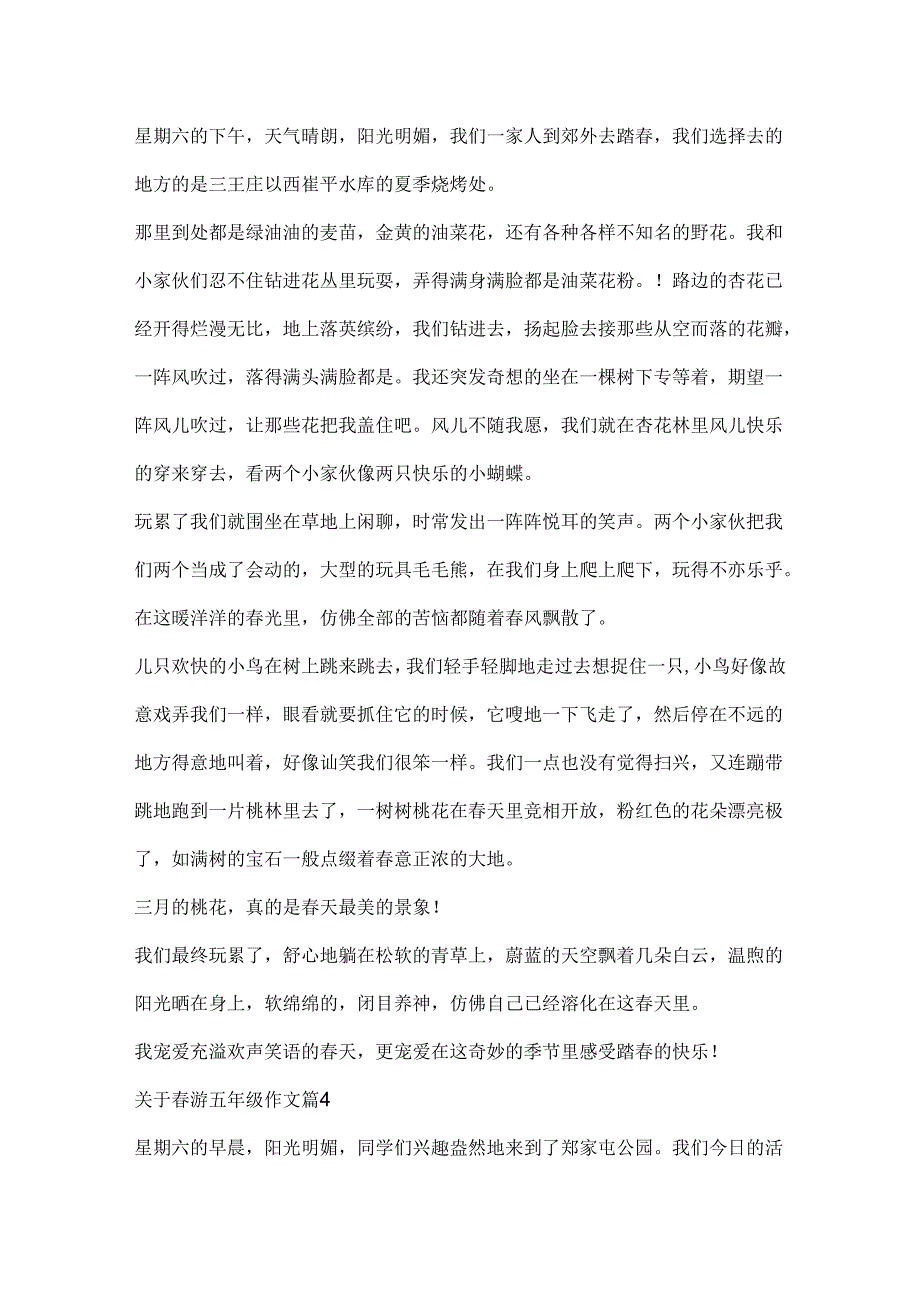 关于春游五年级作文5篇.docx_第3页