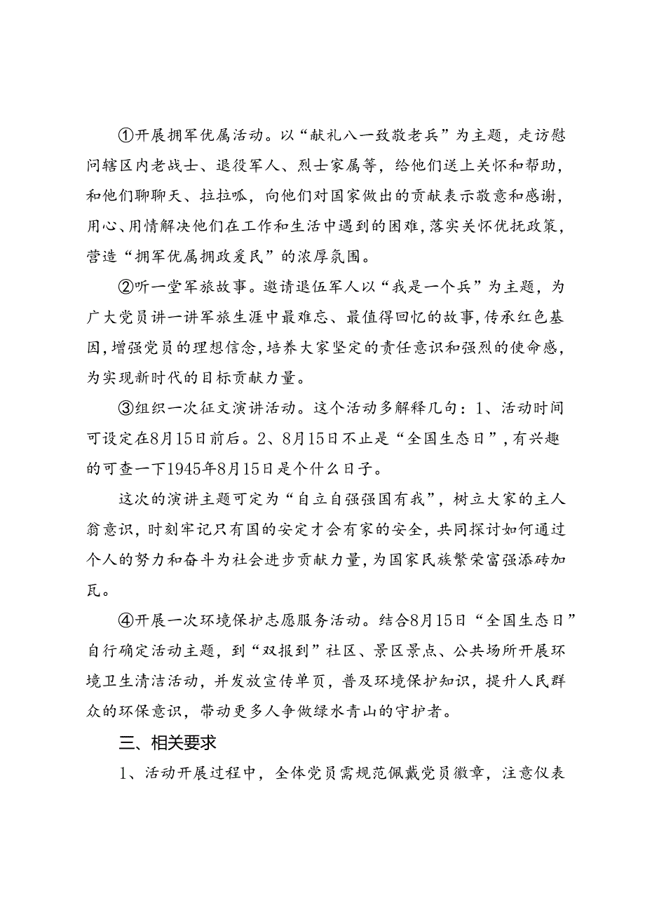 8月份主题党日安排计划.docx_第2页