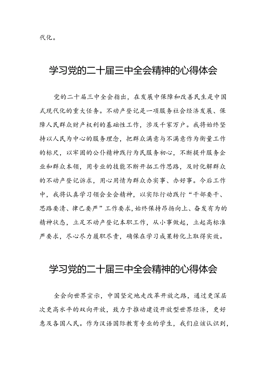 学习二十届三中全会公报心得感悟二十七篇.docx_第2页