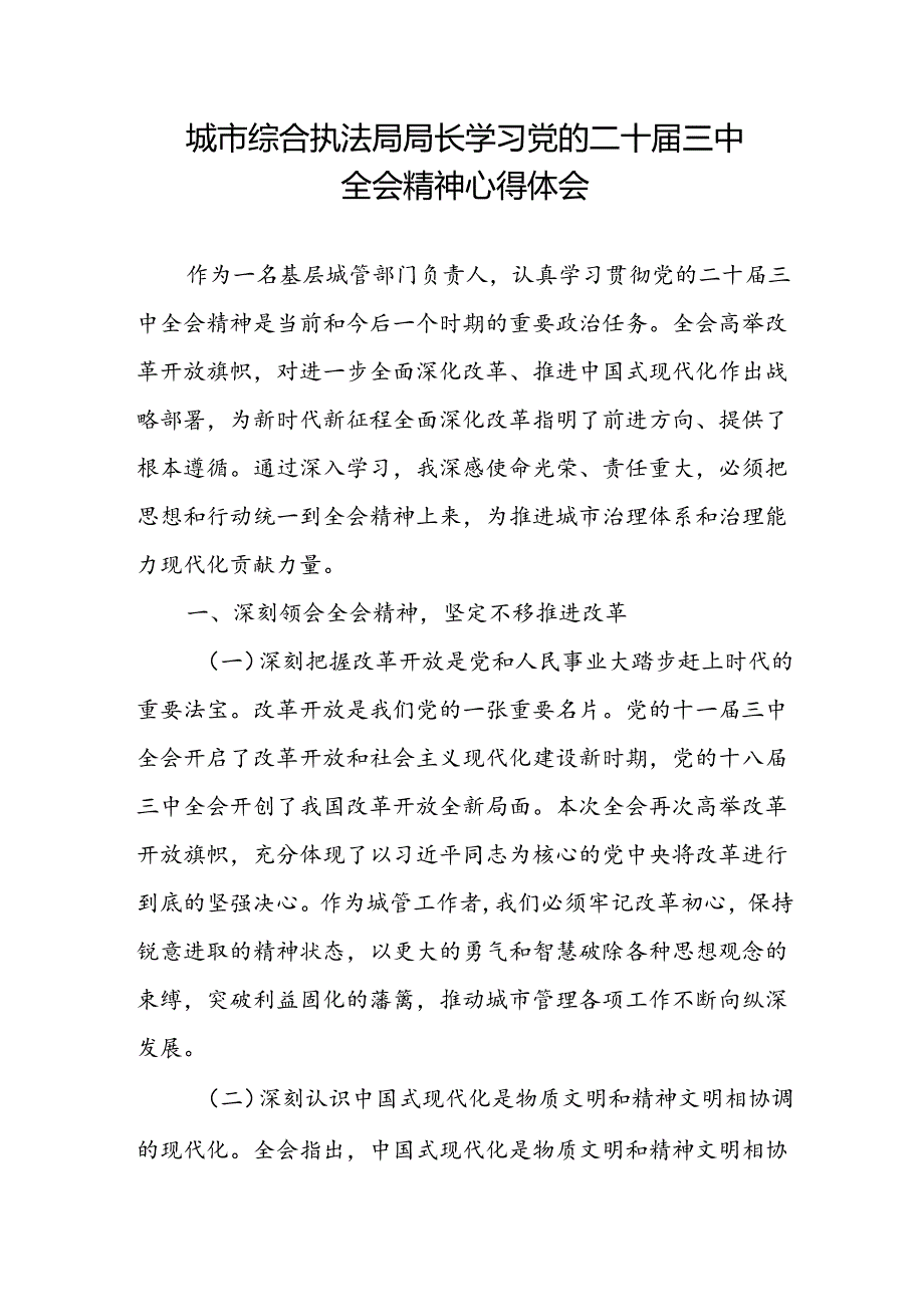 城市综合执法局局长学习党的二十届三中全会精神研讨发言心得体会和县综合行政执法局2024年上半年工作总结.docx_第2页