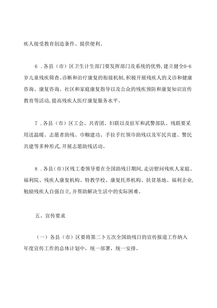 助残公益活动策划方案.docx_第3页