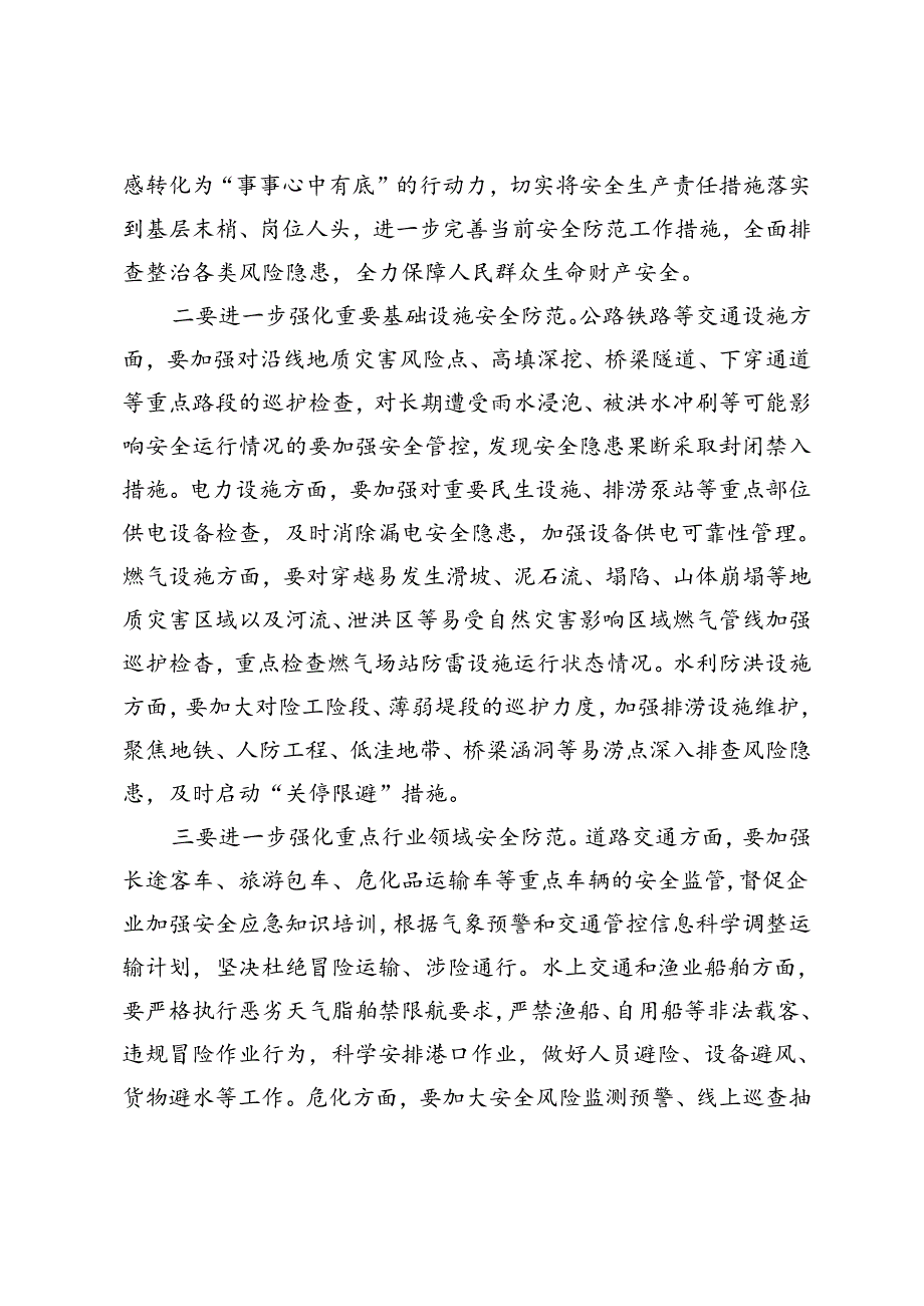 关于做好近期强降雨天气安全生产工作的提示函.docx_第2页