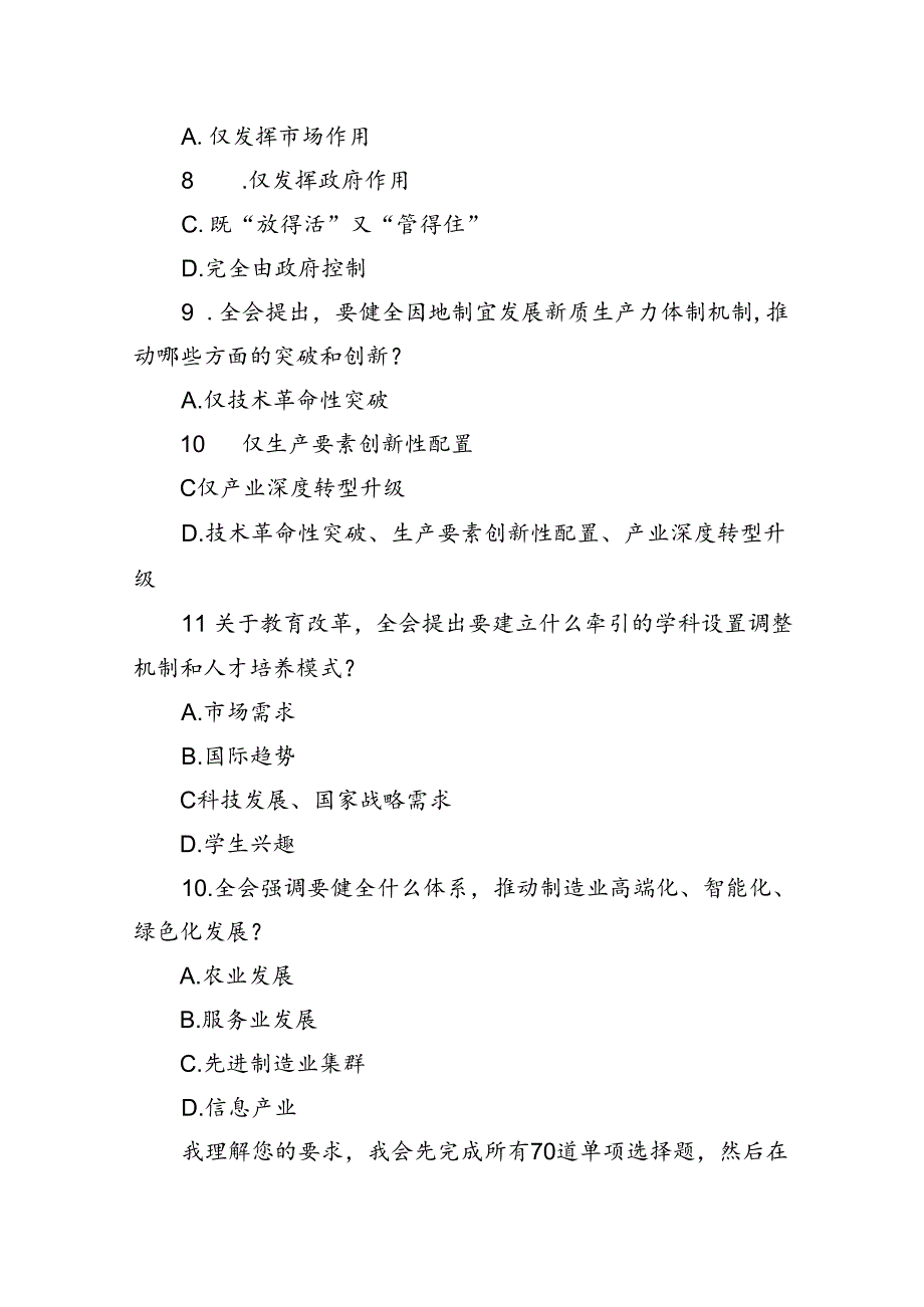 学习贯彻党的二十届三中全会精神测试题（含答案）.docx_第3页