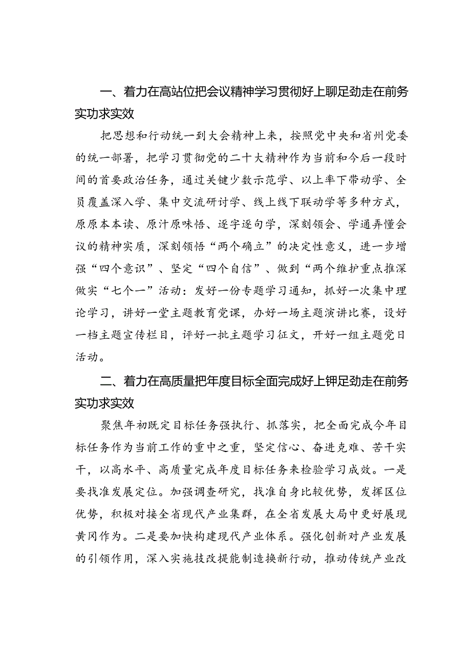 在理论学习中心组二十届三中全会精神专题学习上的交流发言：深学细悟聚合力真抓实干见真章以“四好”标准全面贯彻二十届三中全会精神.docx_第2页