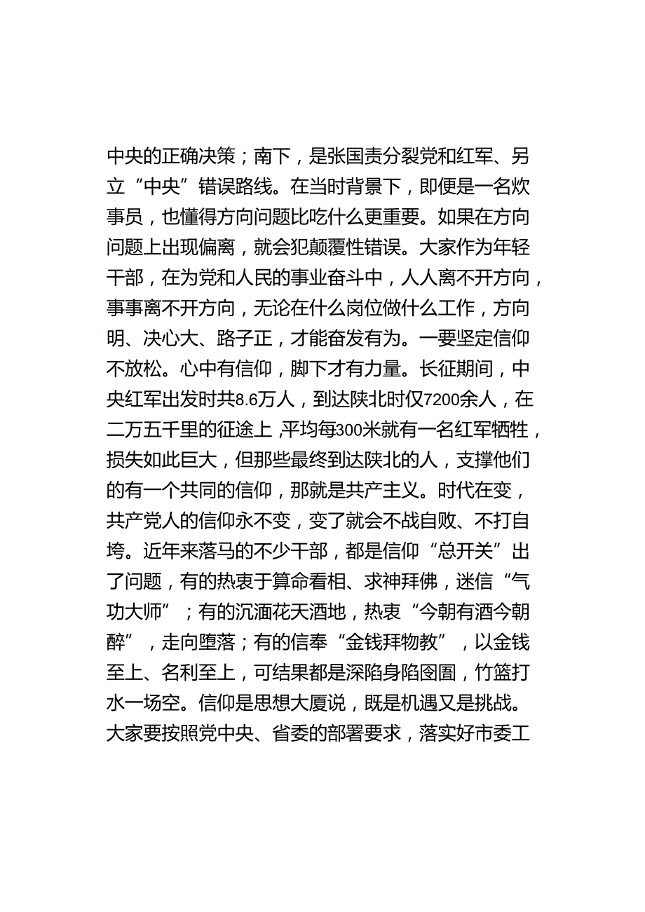 在青年干部演讲比赛上的讲话.docx_第2页