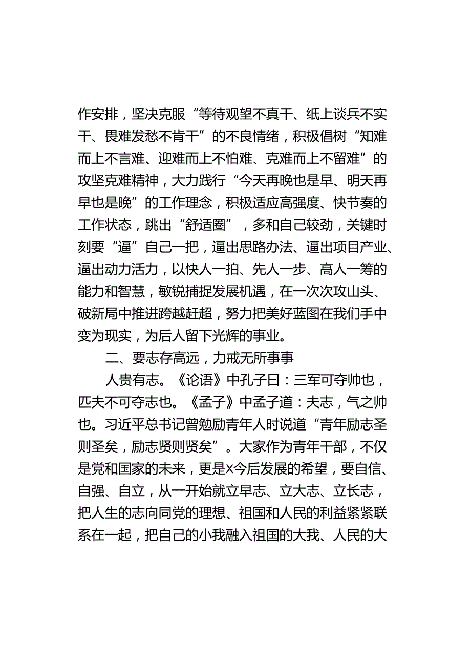 在青年干部演讲比赛上的讲话.docx_第3页