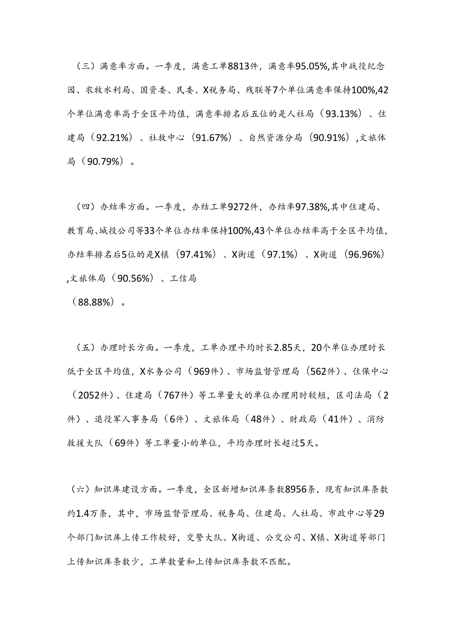 在全区一季度12345工作会议上的讲话.docx_第2页