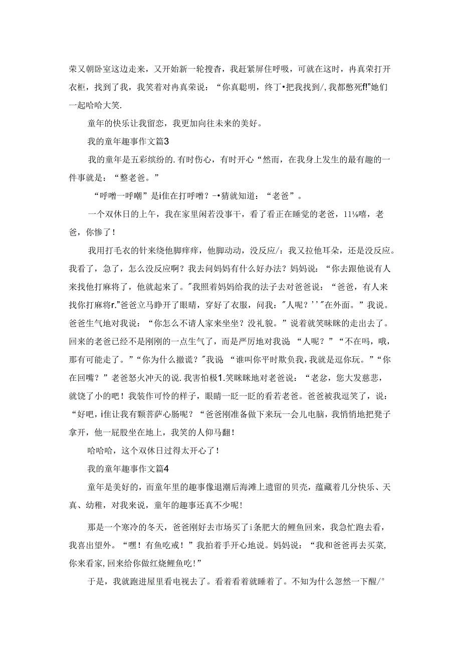 关于我的童年趣事作文4篇.docx_第2页