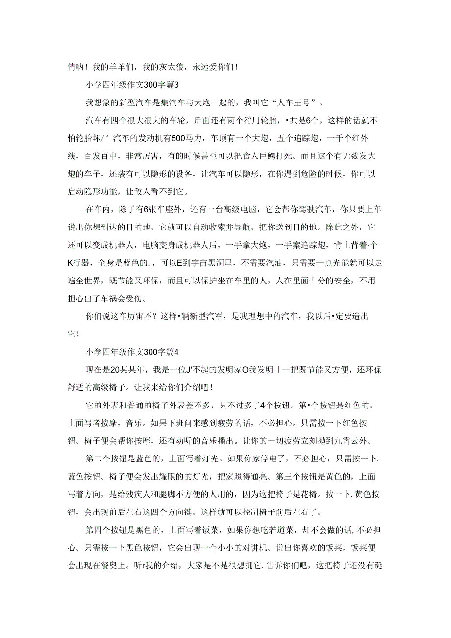 小学四年级作文300字合集五篇.docx_第2页